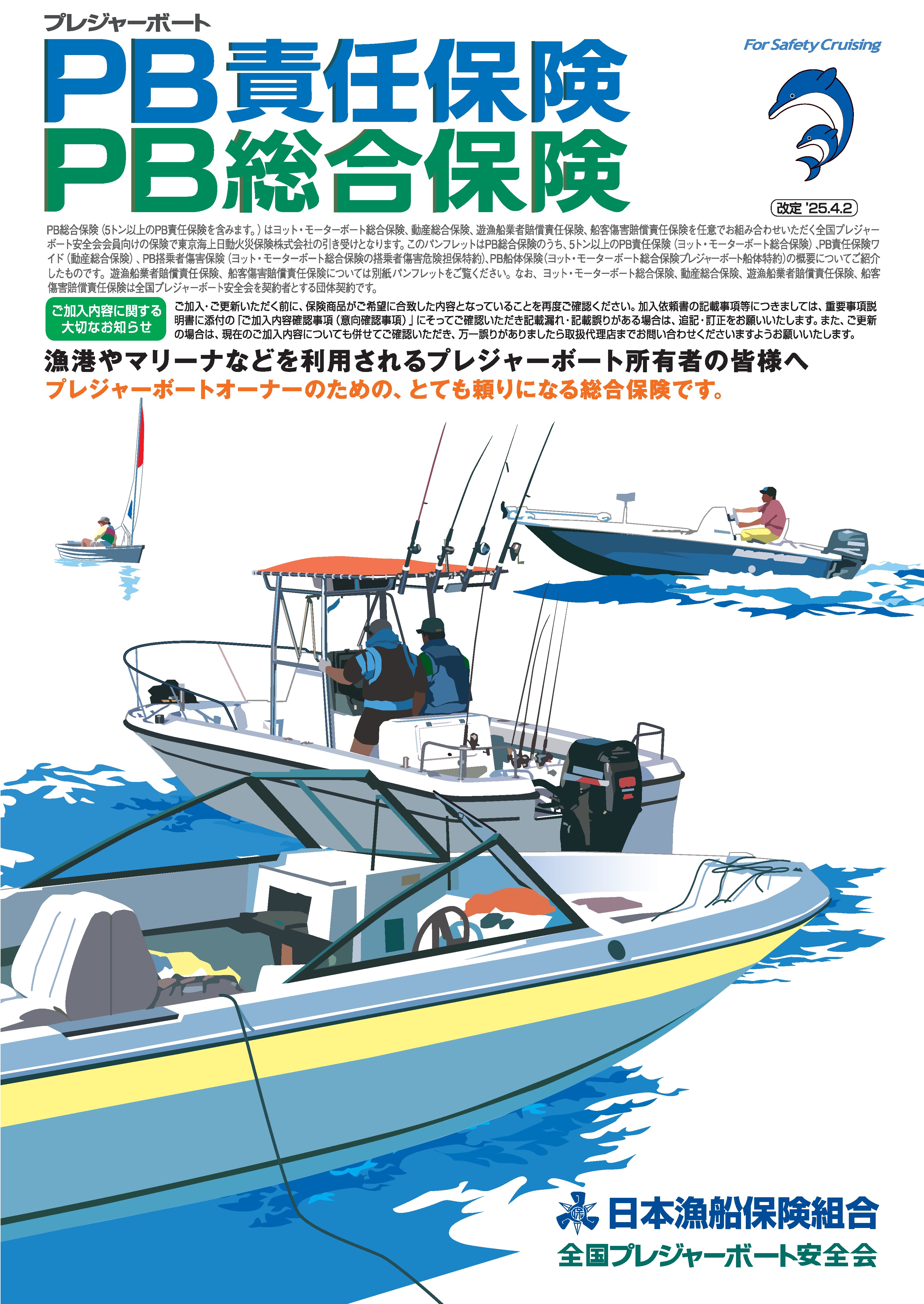 全国プレジャーボート安全会 | JPSA Home